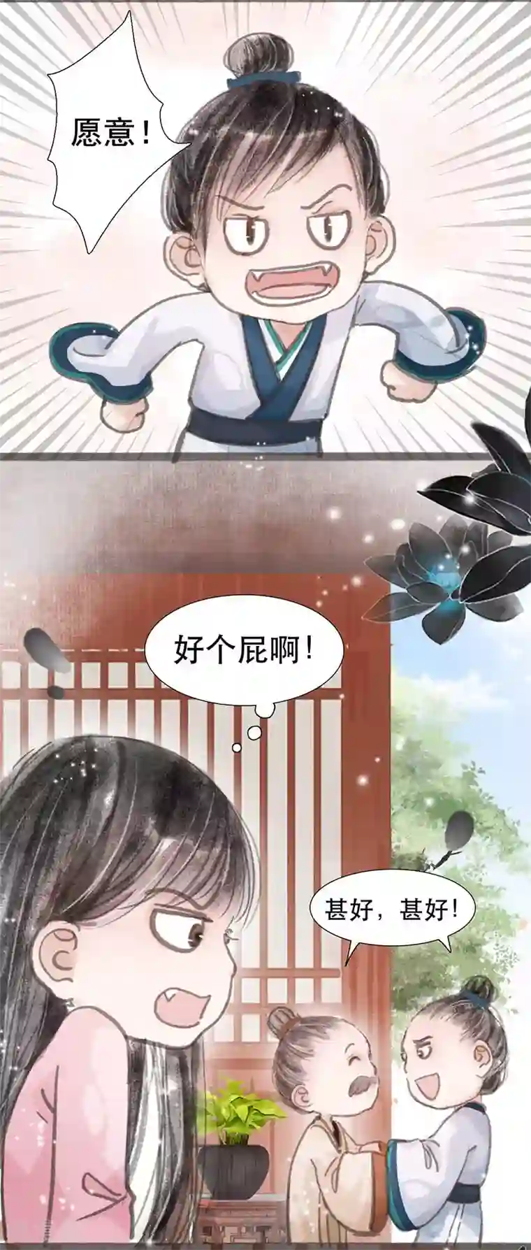非典型女配第2话