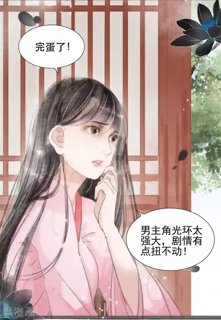 非典型女配第2话