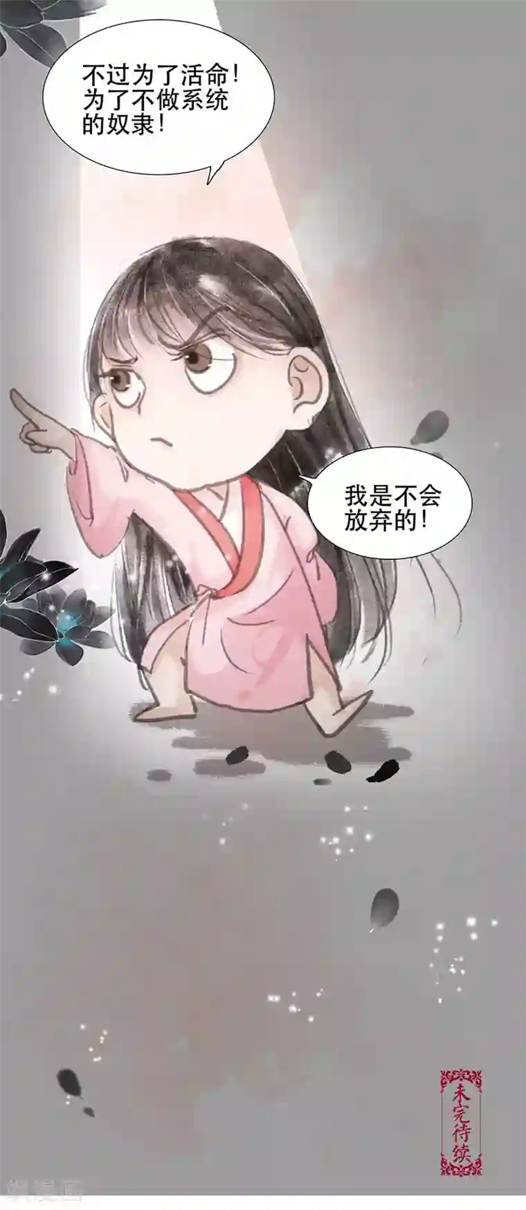 非典型女配第2话