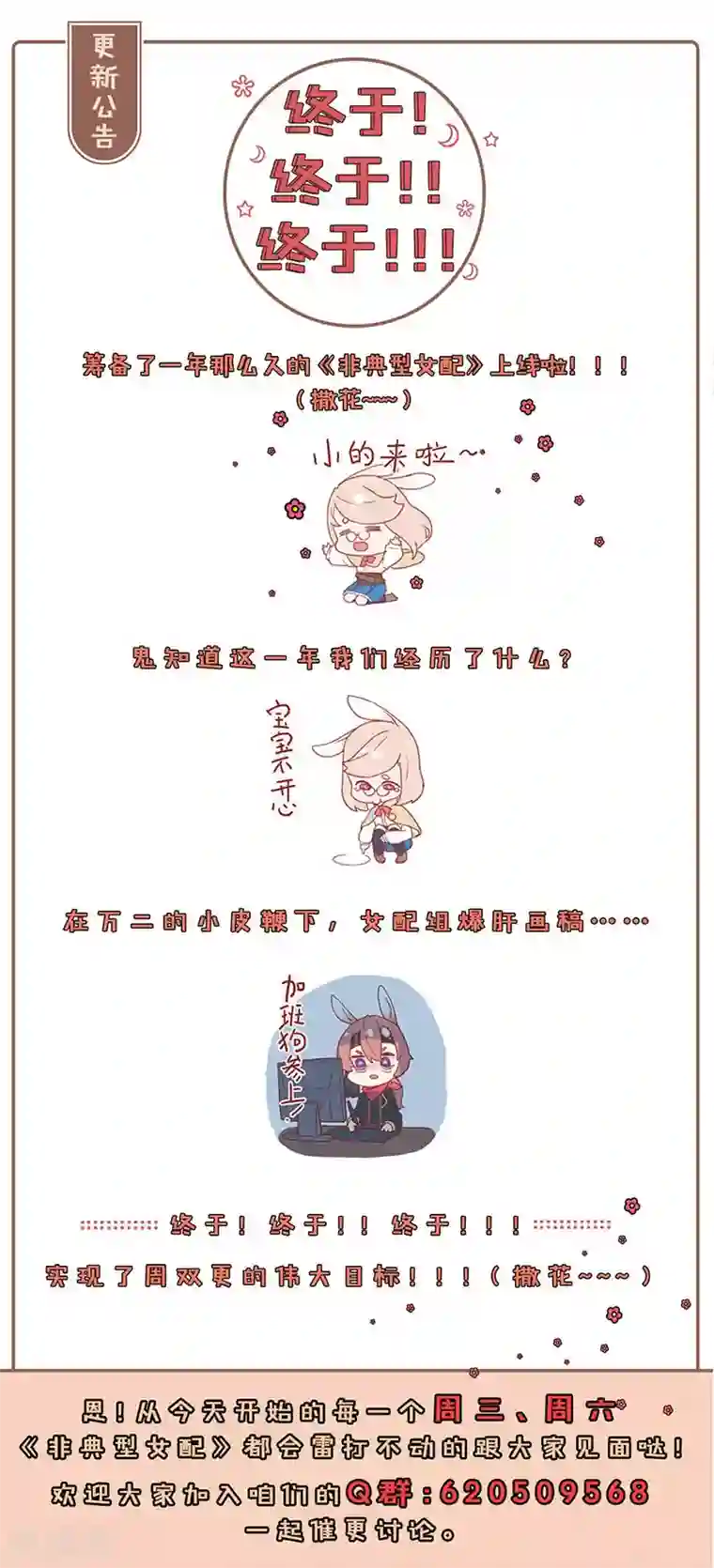 非典型女配第2话