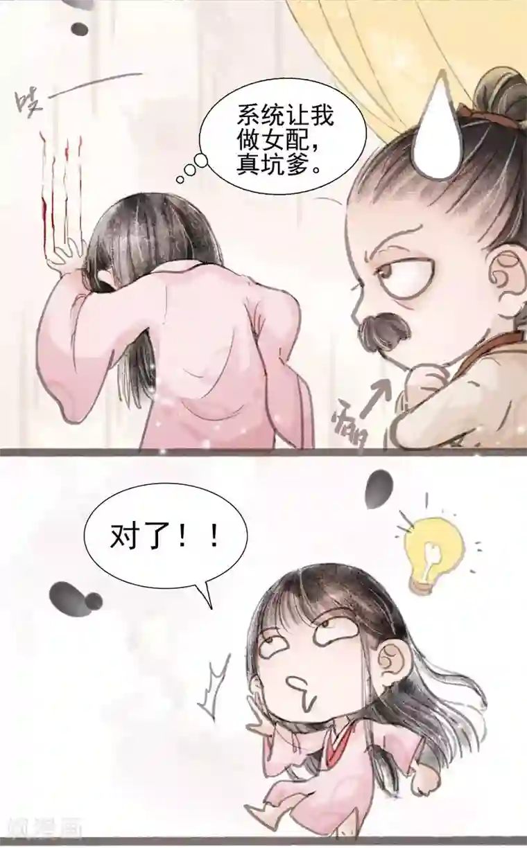 非典型女配第2话