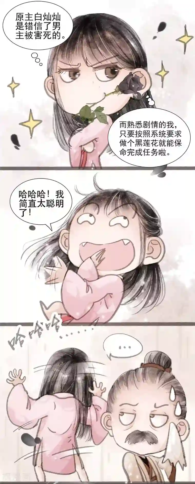 非典型女配第2话