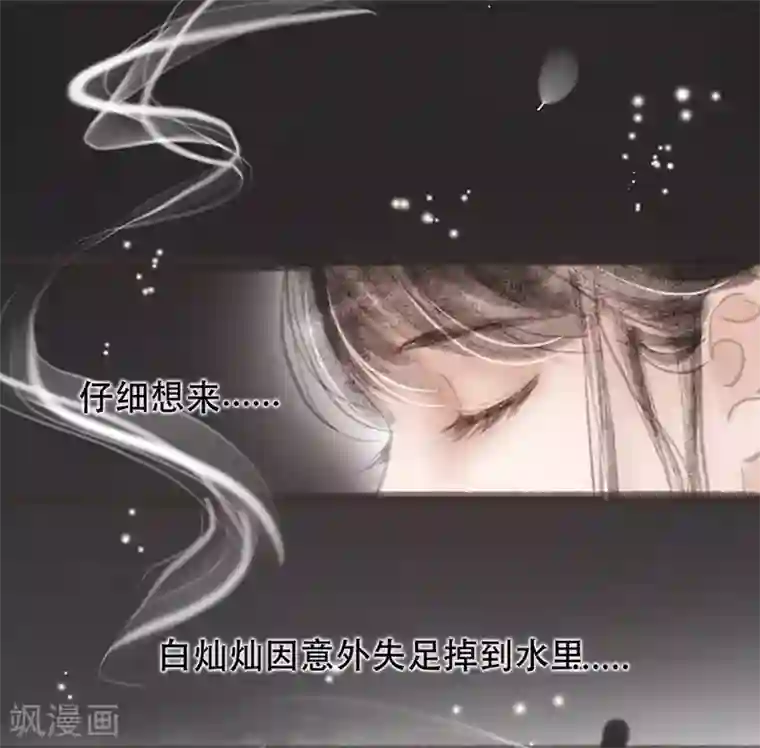 非典型女配第2话
