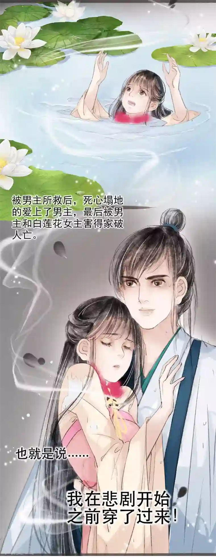 非典型女配第2话
