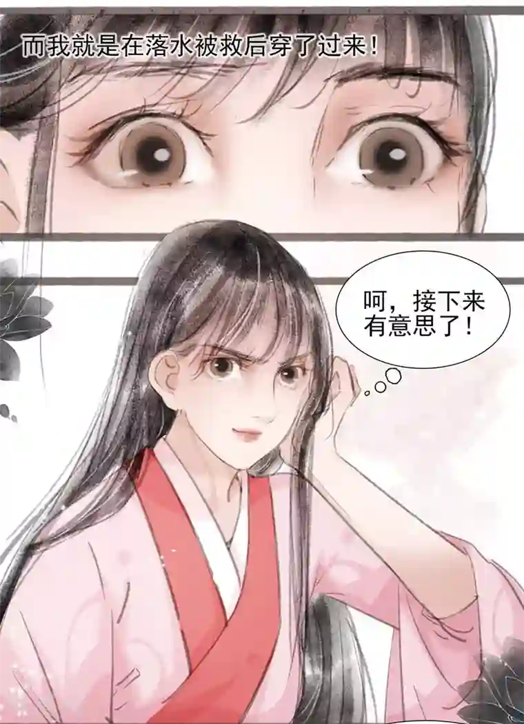 非典型女配第2话