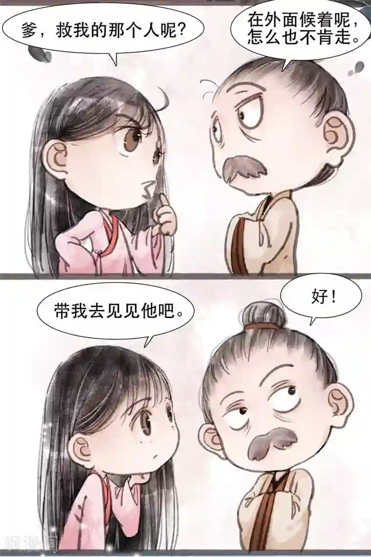 非典型女配第2话