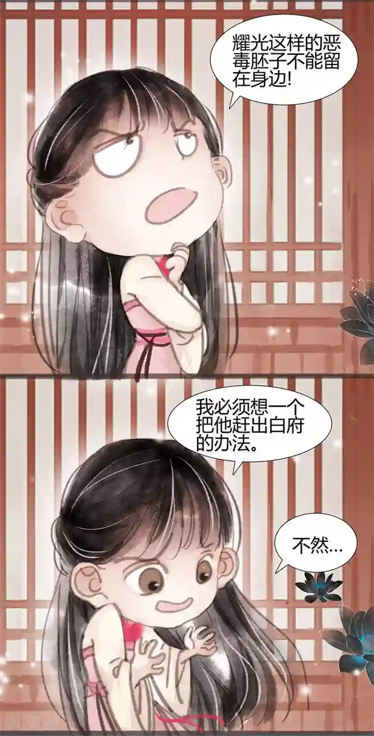 非典型女配第3话