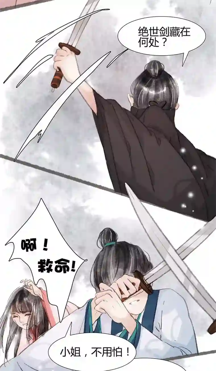 非典型女配第3话