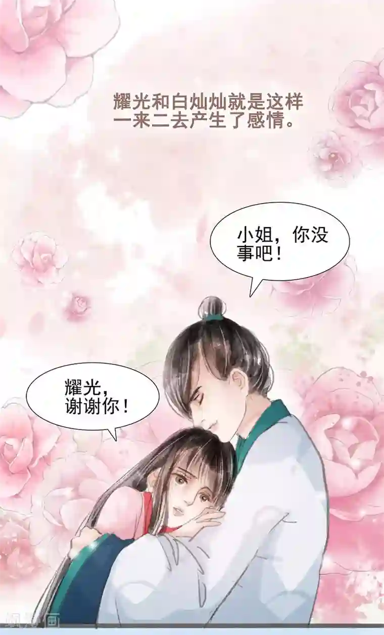 非典型女配第3话