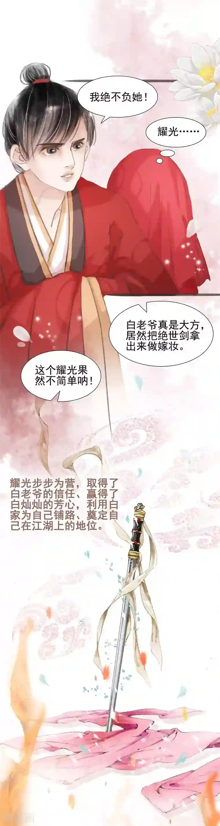 非典型女配第3话