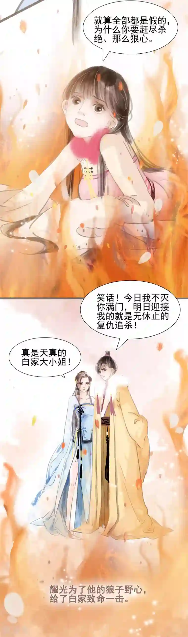 非典型女配第3话