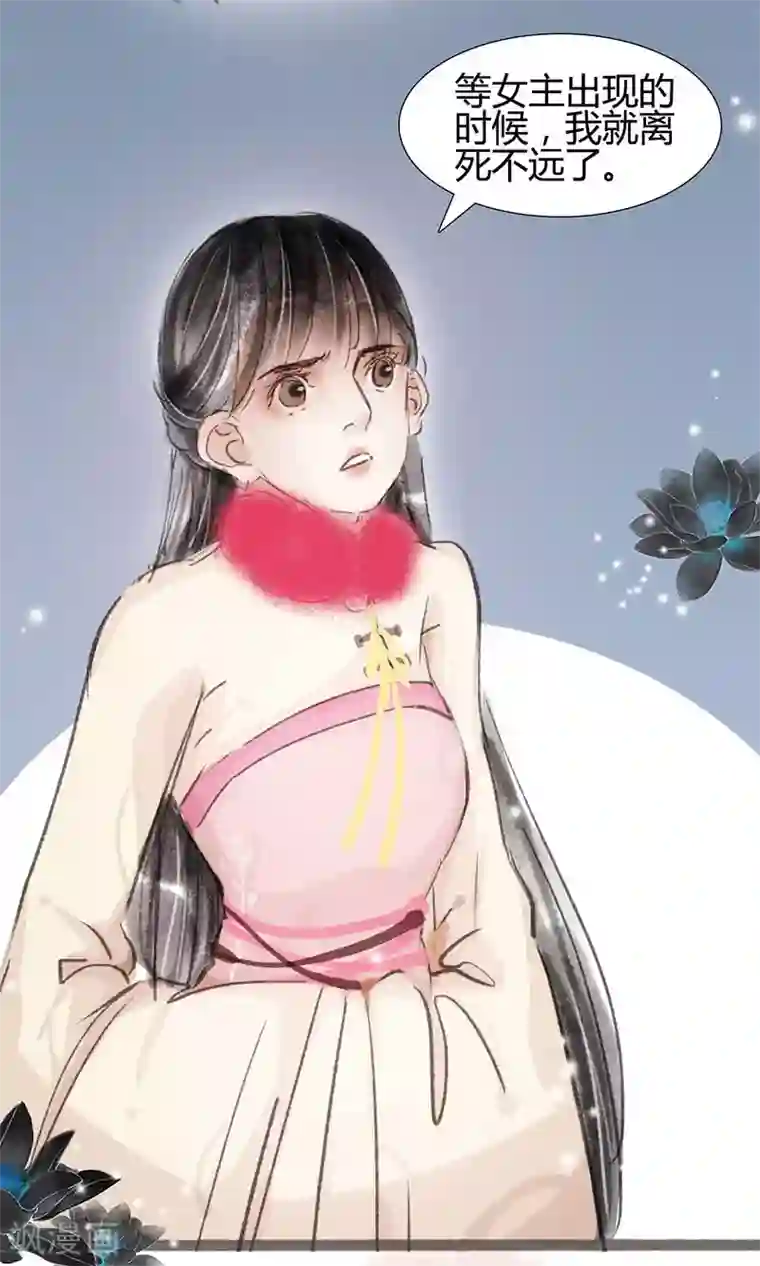 非典型女配第3话