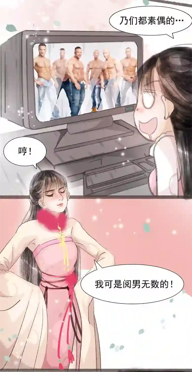 非典型女配第3话