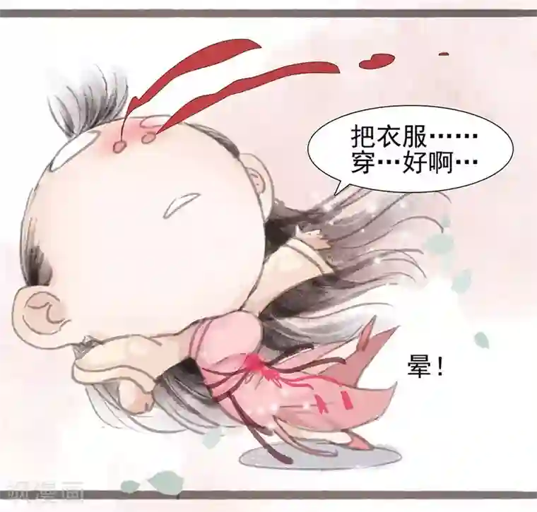 非典型女配第3话