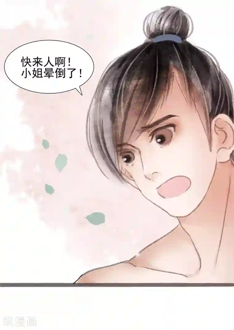 非典型女配第3话