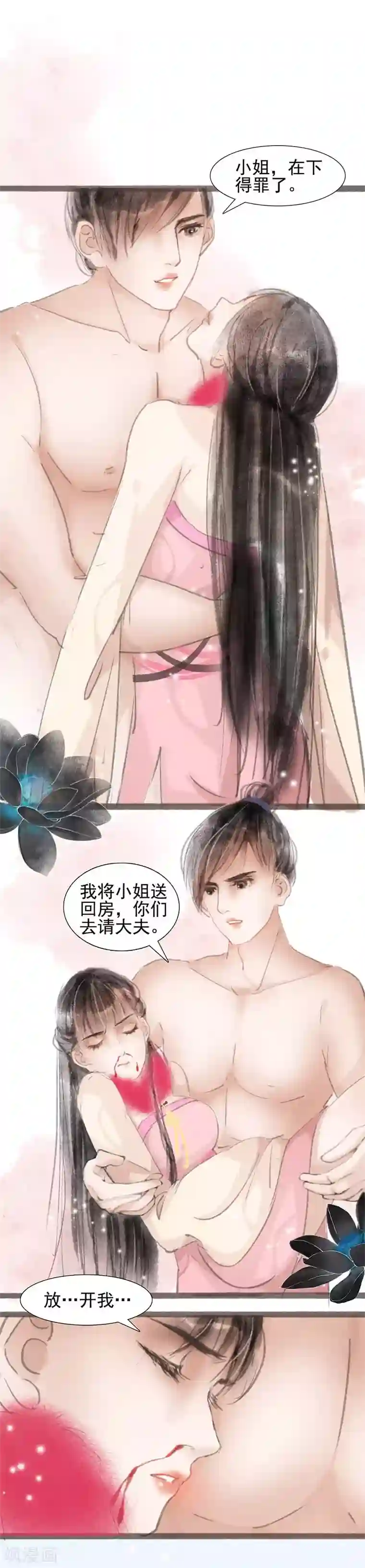 非典型女配第3话