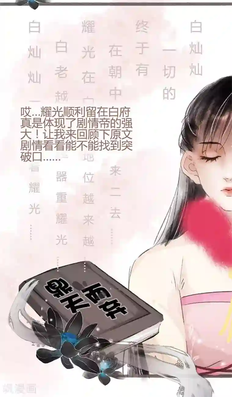 非典型女配第3话