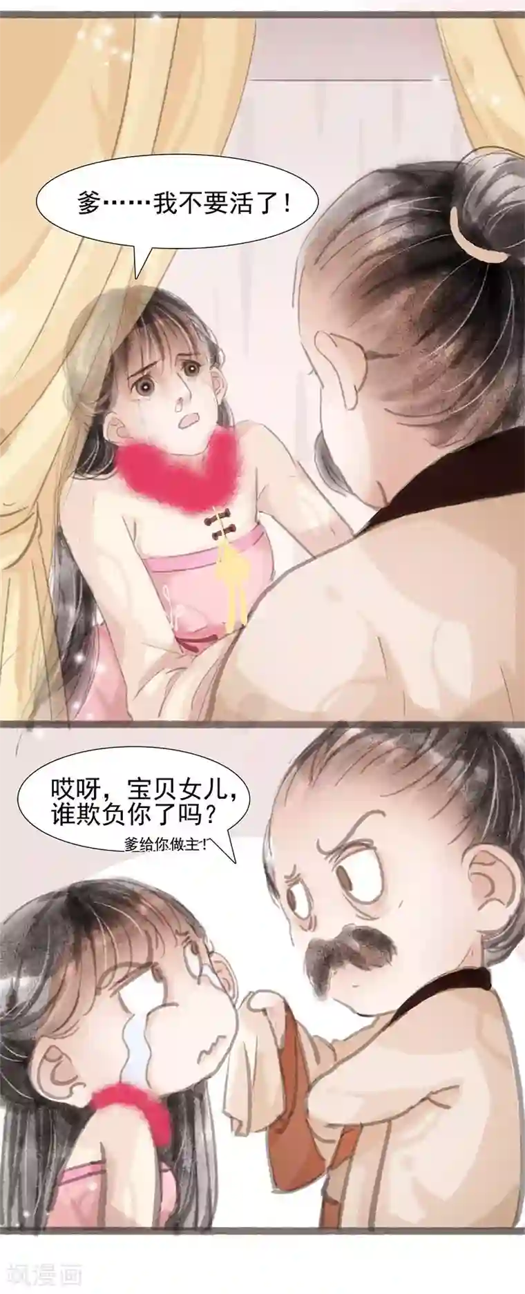 非典型女配第3话