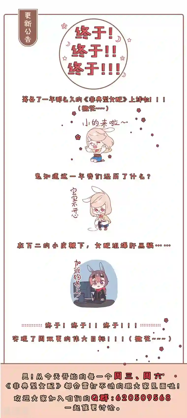 非典型女配第3话