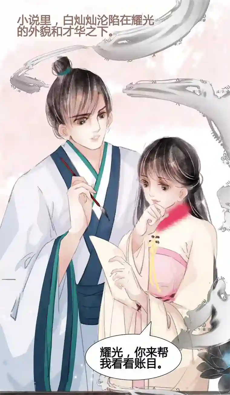 非典型女配第3话