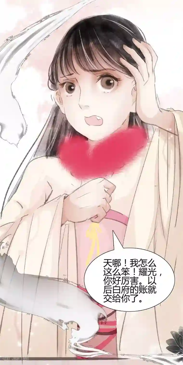 非典型女配第3话