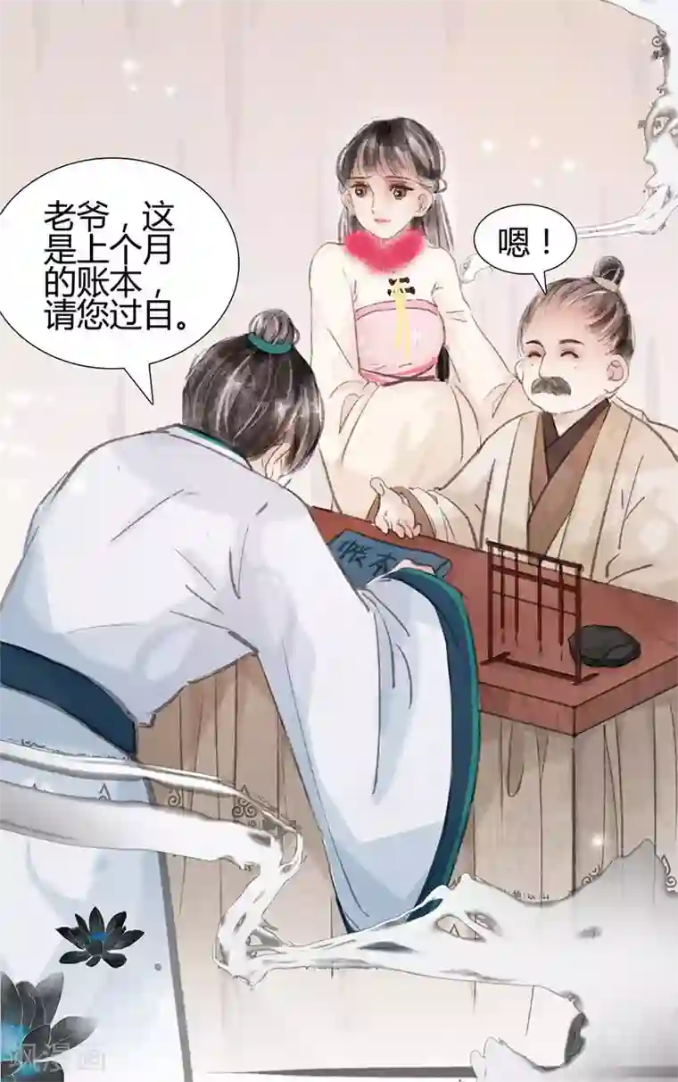 非典型女配第3话