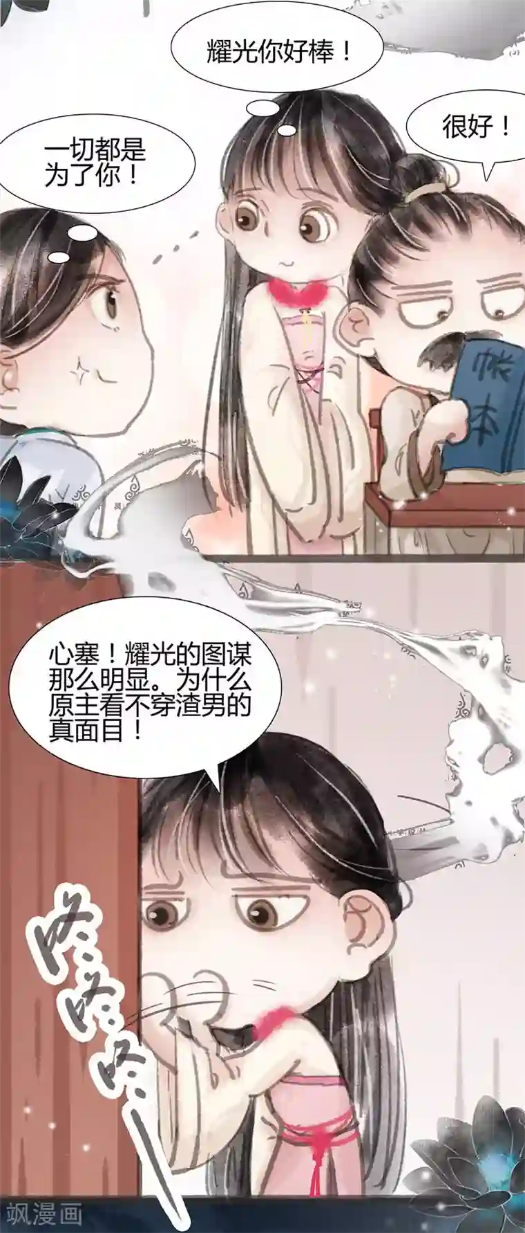 非典型女配第3话