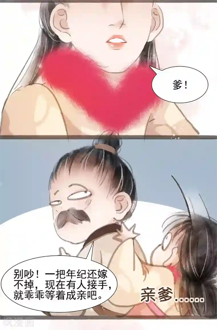 非典型女配第4话