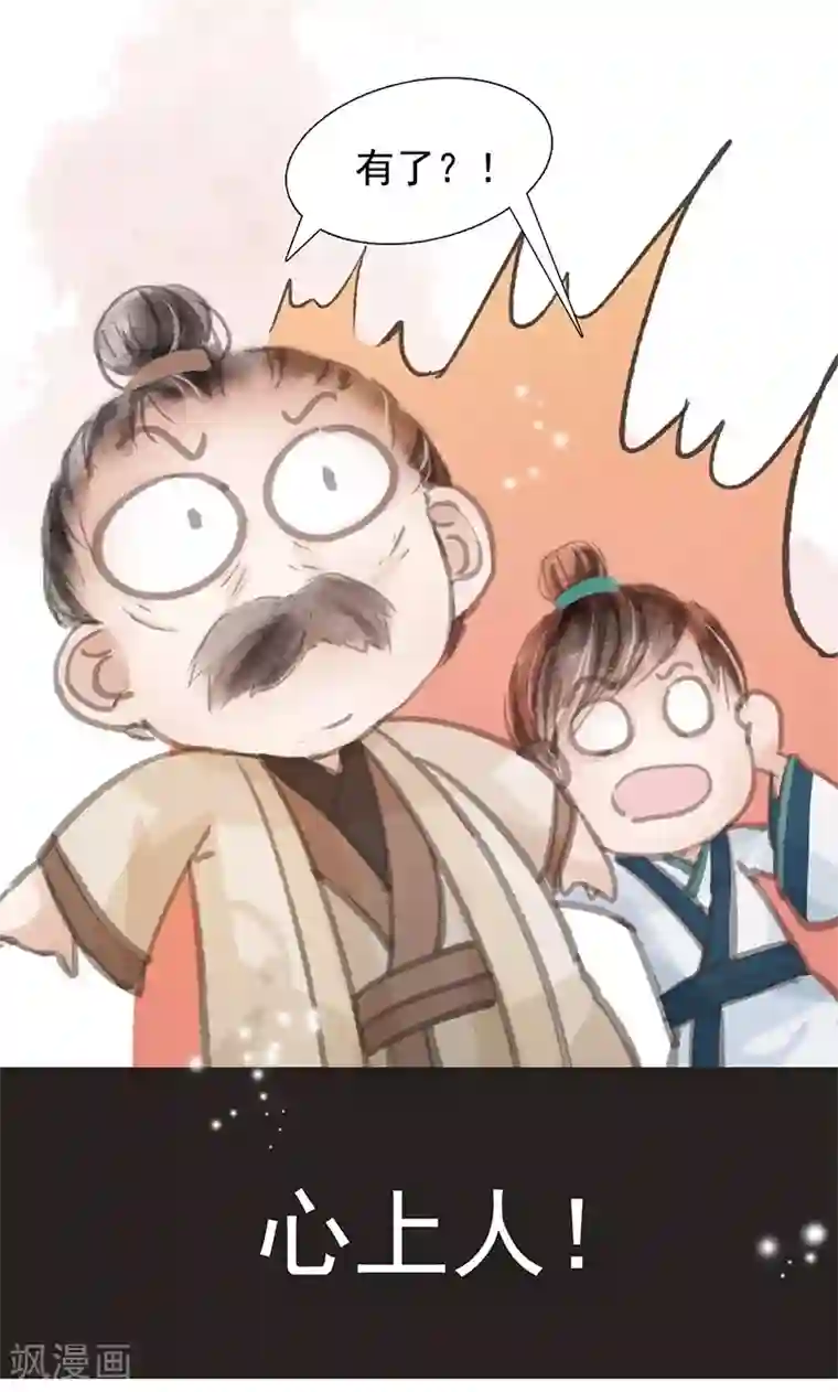 非典型女配第4话