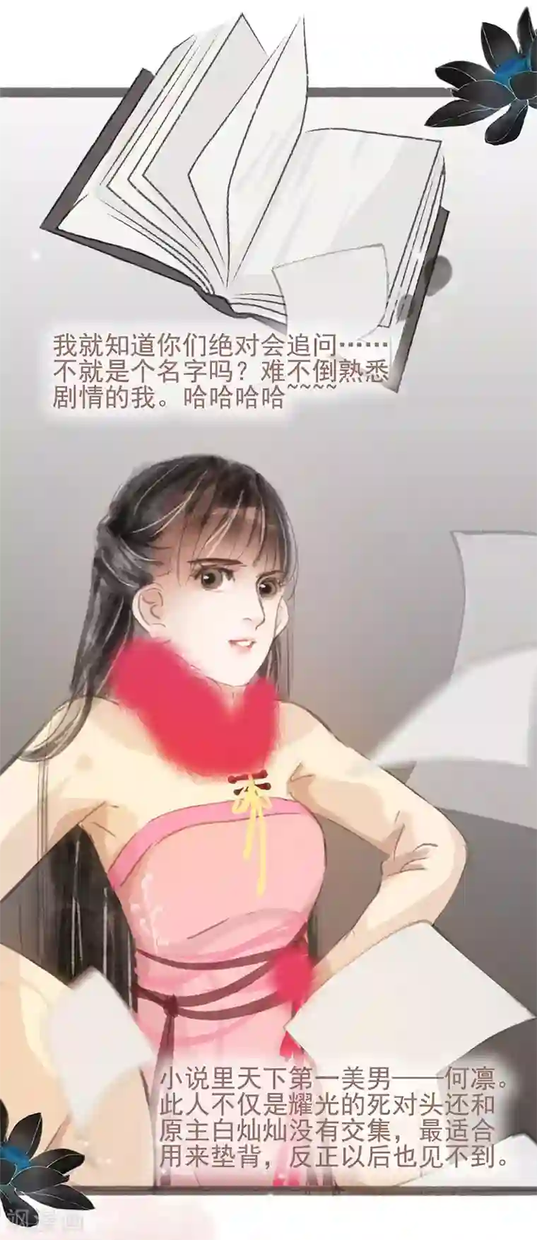 非典型女配第4话