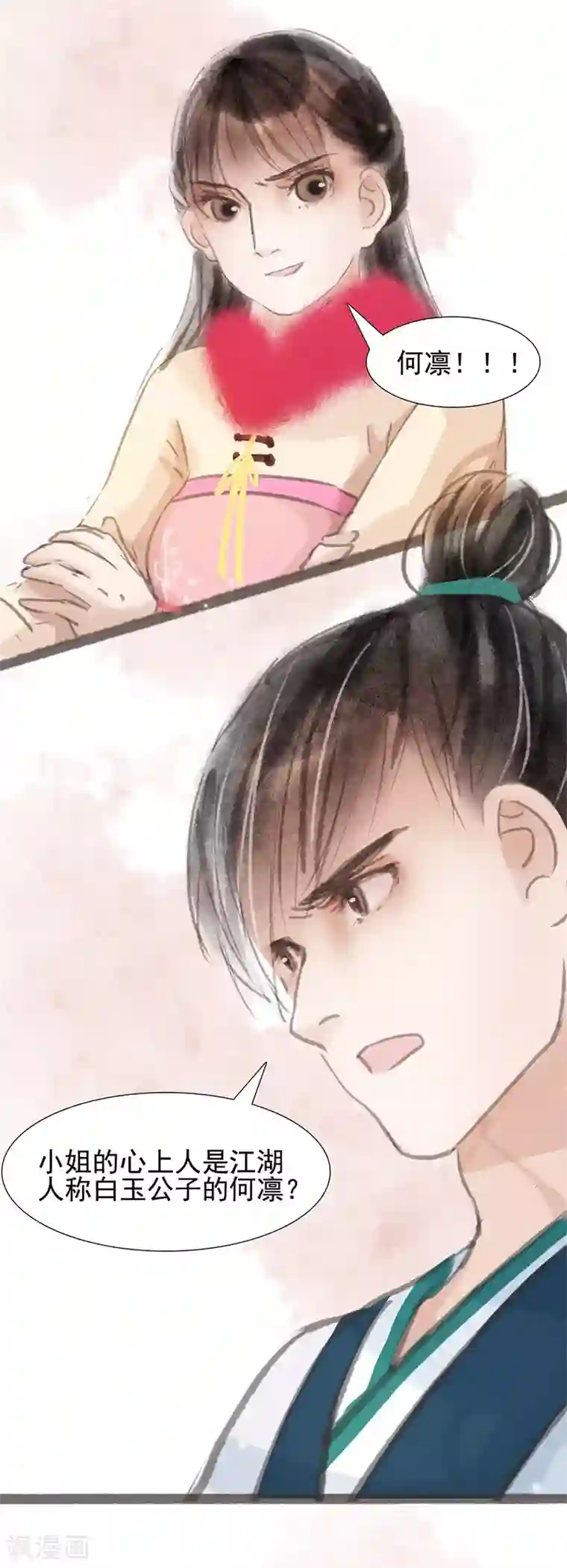 非典型女配第4话