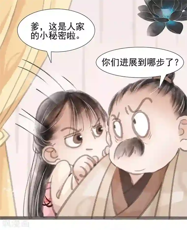 非典型女配第4话