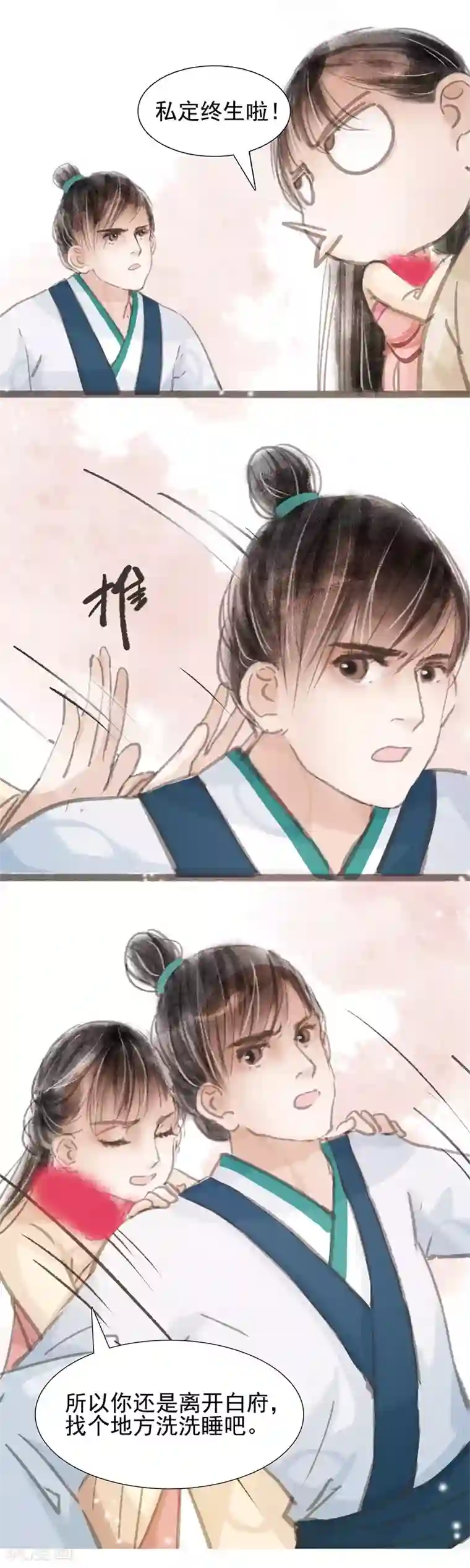 非典型女配第4话