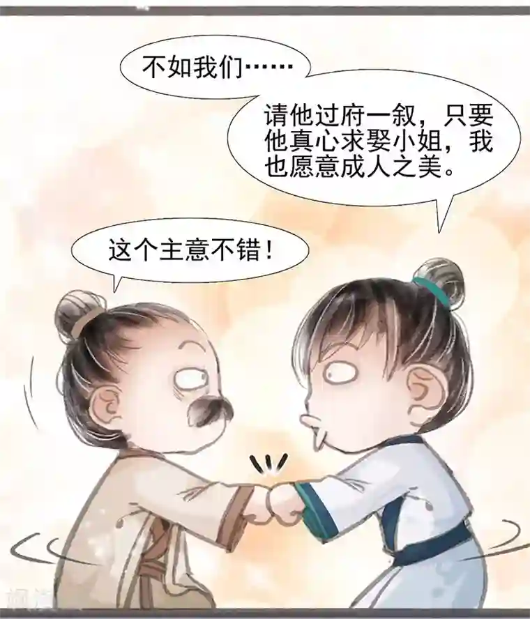 非典型女配第4话