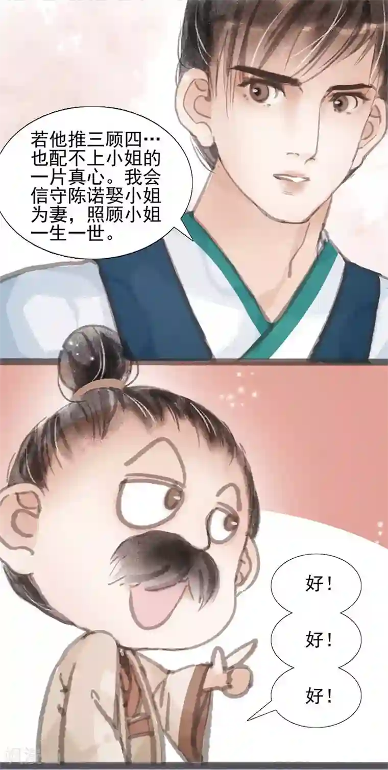 非典型女配第4话