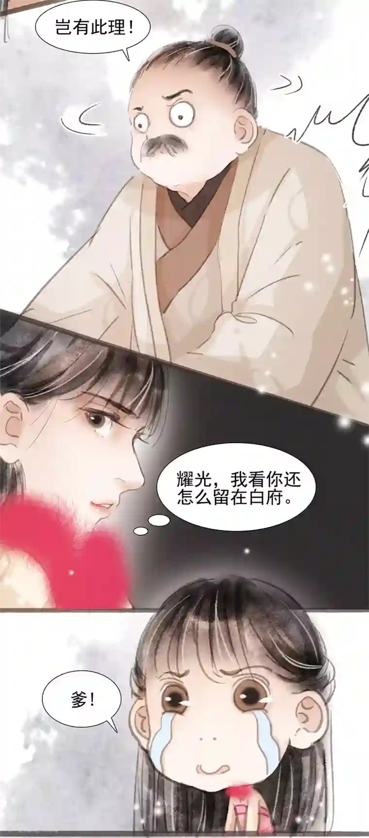 非典型女配第4话