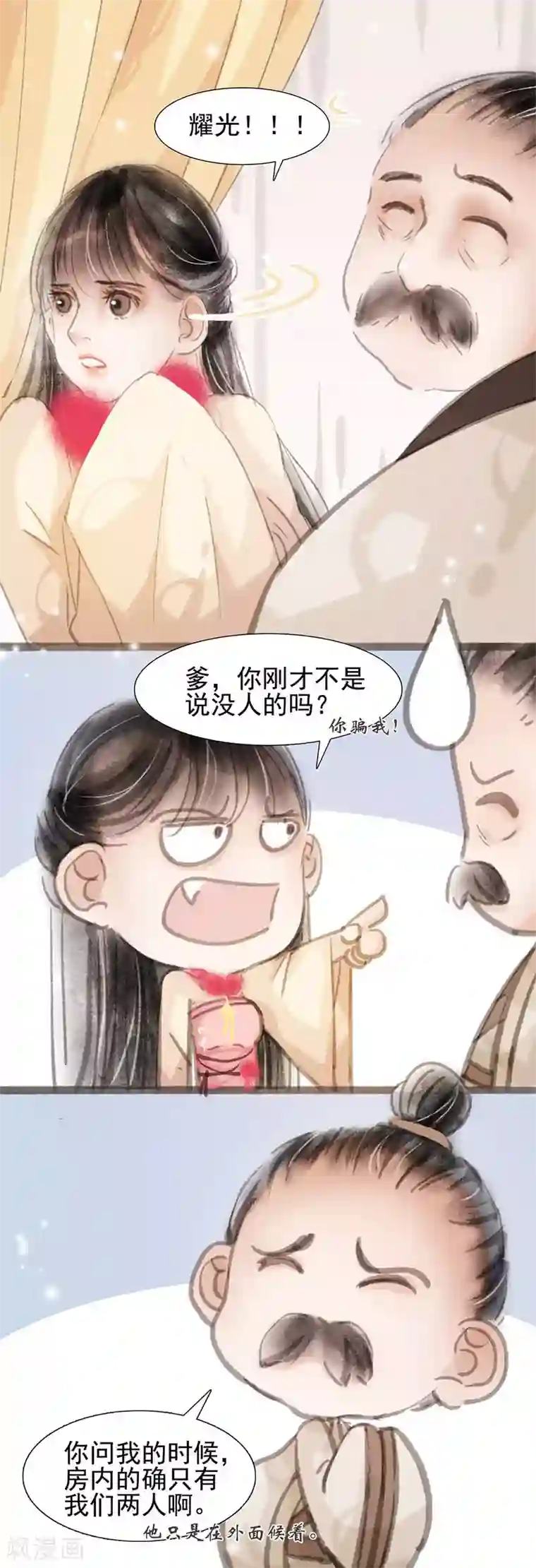 非典型女配第4话