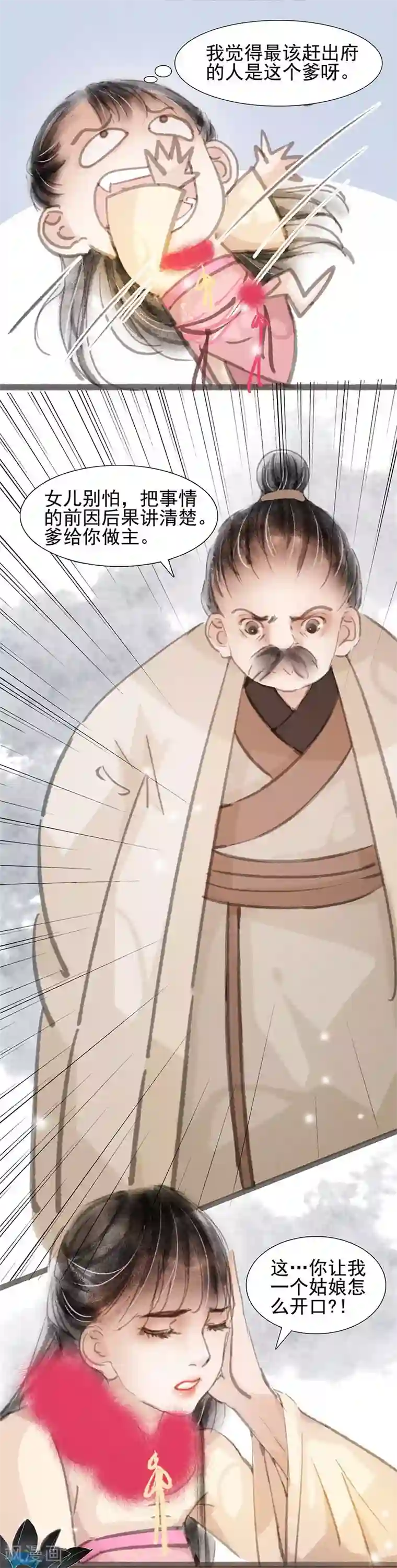 非典型女配第4话