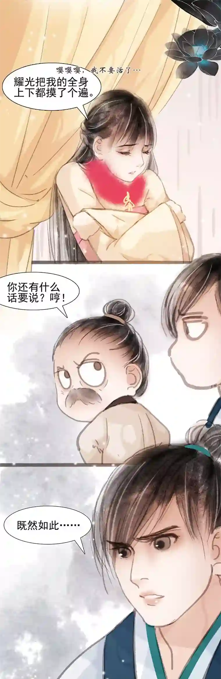 非典型女配第4话