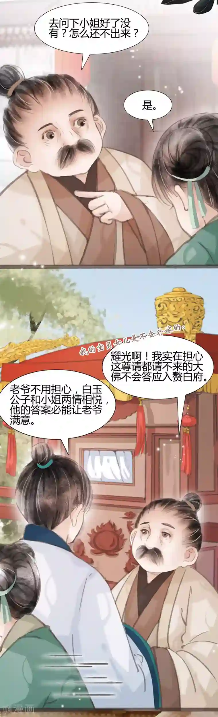 非典型女配第5话