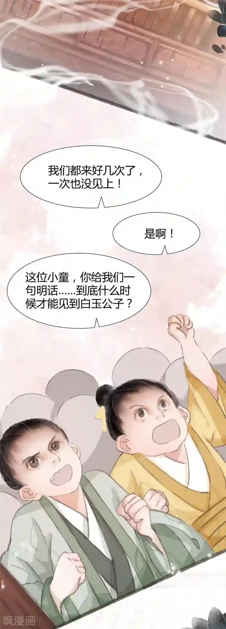 非典型女配第5话