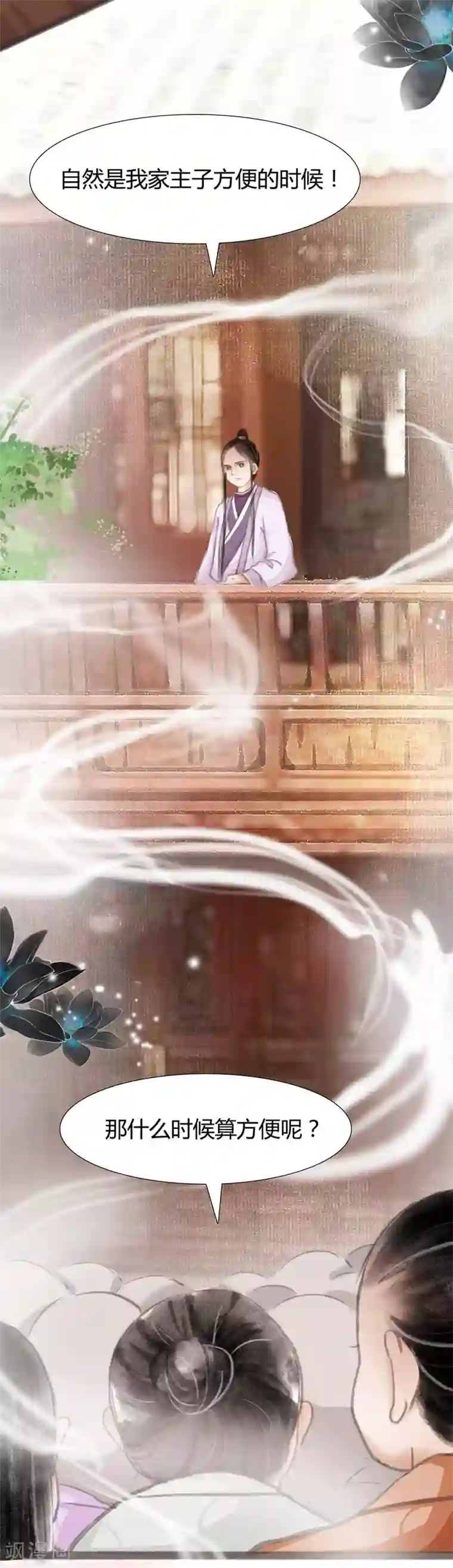 非典型女配第5话