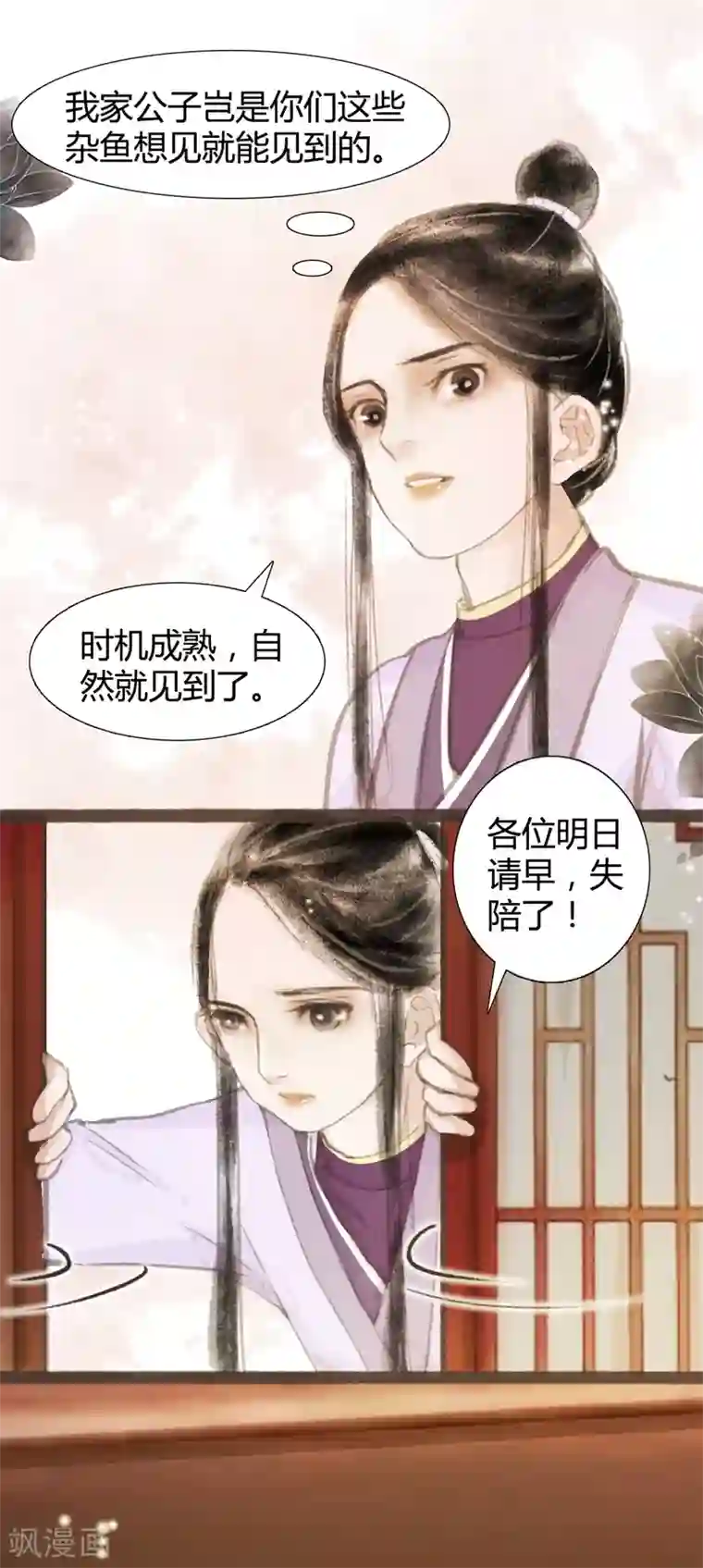 非典型女配第5话