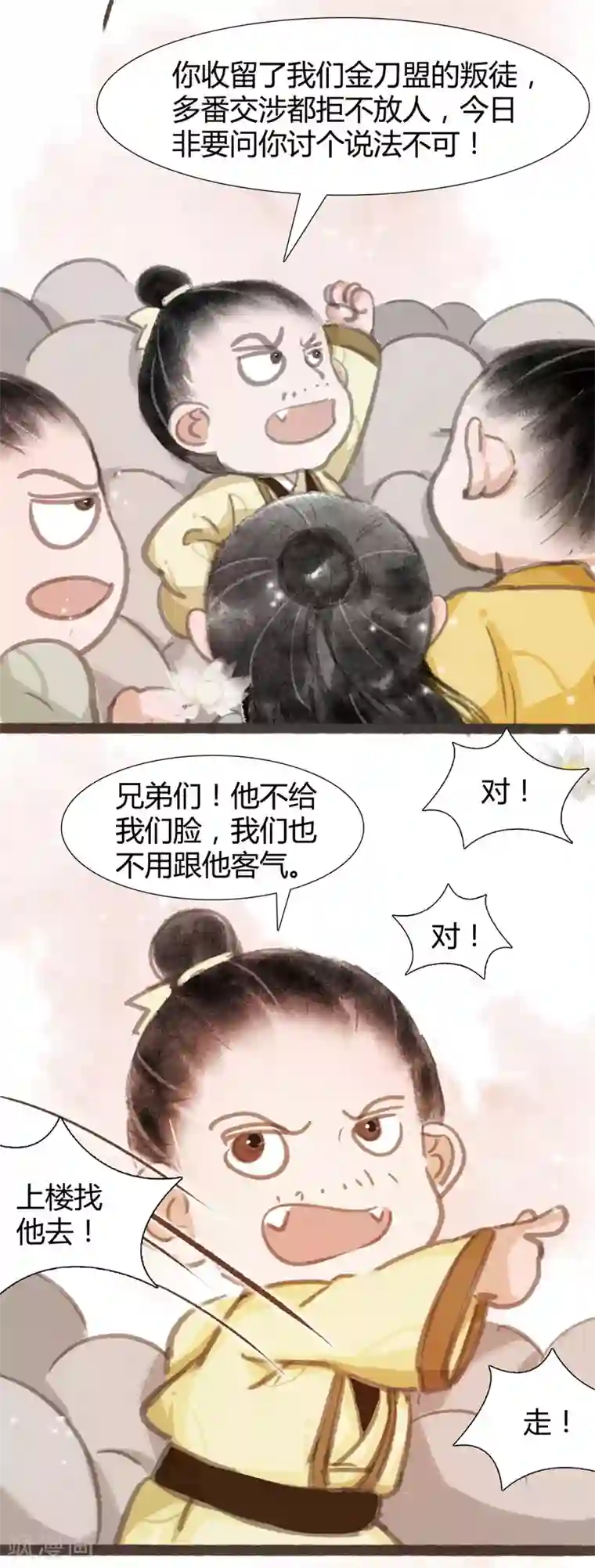 非典型女配第5话