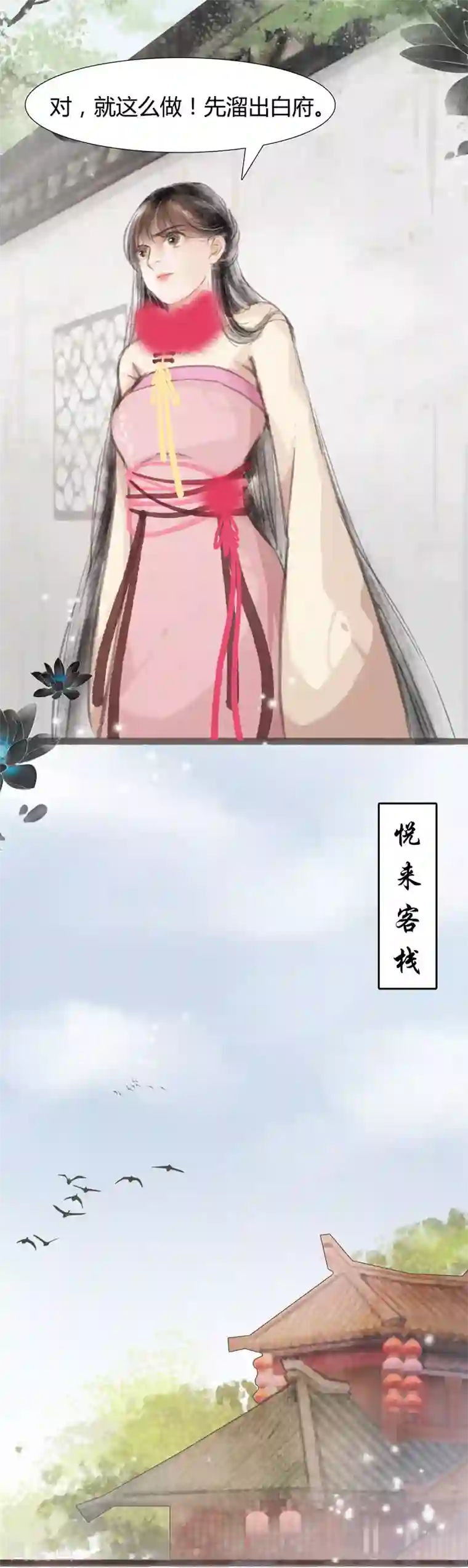 非典型女配第5话
