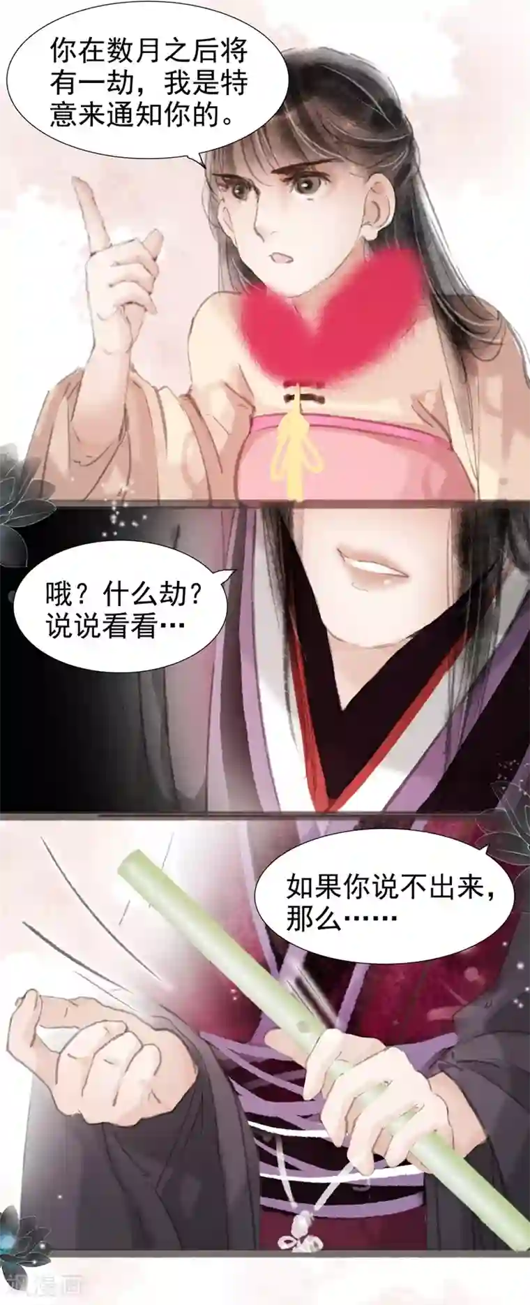 非典型女配第6话