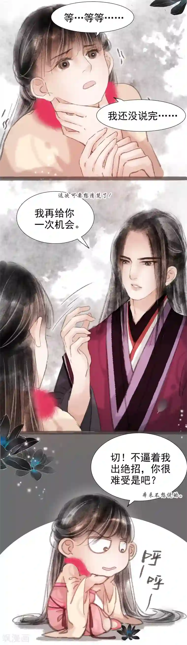 非典型女配第6话