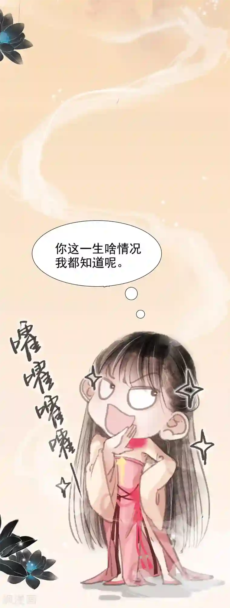 非典型女配第6话