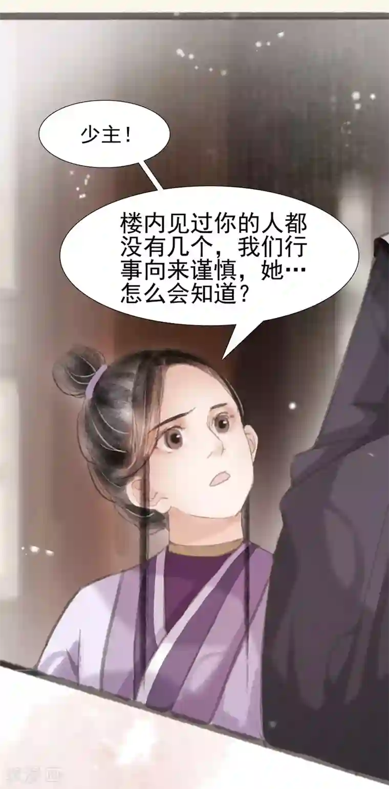 非典型女配第6话