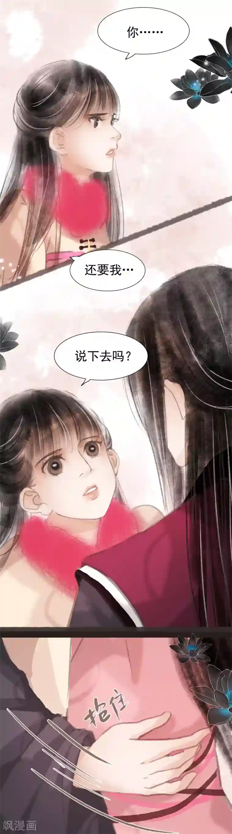 非典型女配第6话